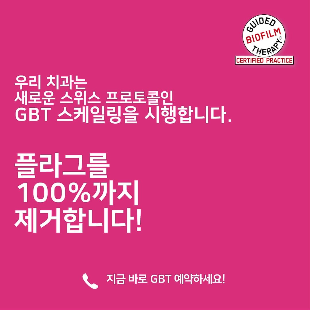 GBT 스케일링을 안내하는 분홍색 캠페인 이미지