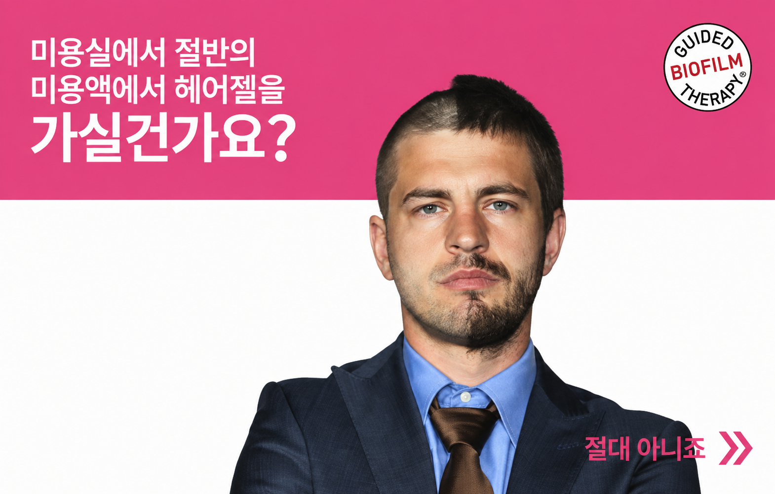 형제치과 GBT 잇몸 관리 캠페인 대표 이미지